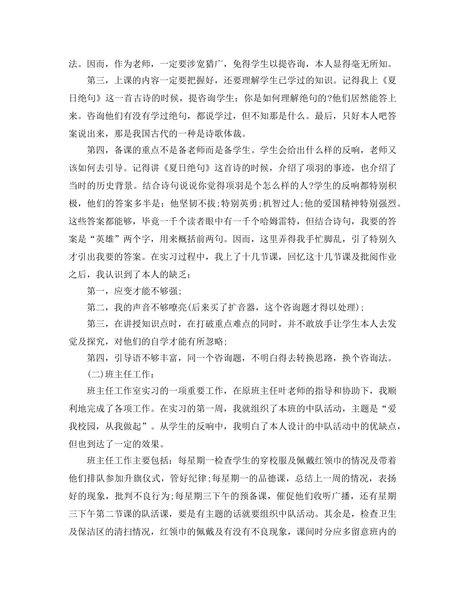 2024年年分享的数学教师工作自我鉴定样文五篇 _第2页