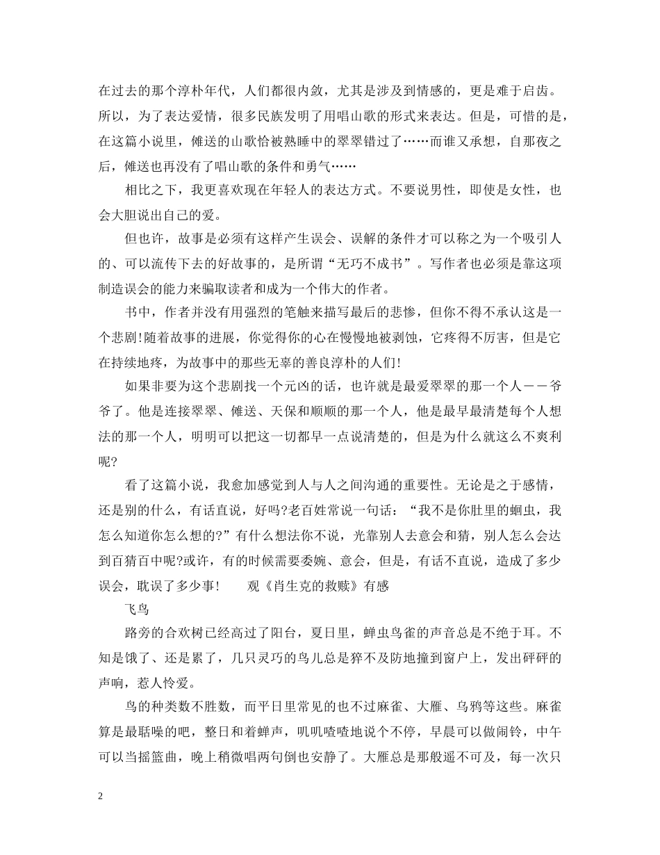 《边城》读书心得体会2000字 _第2页