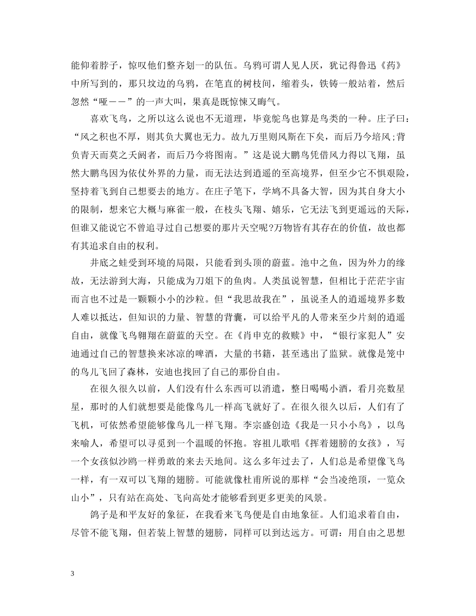 《边城》读书心得体会2000字 _第3页