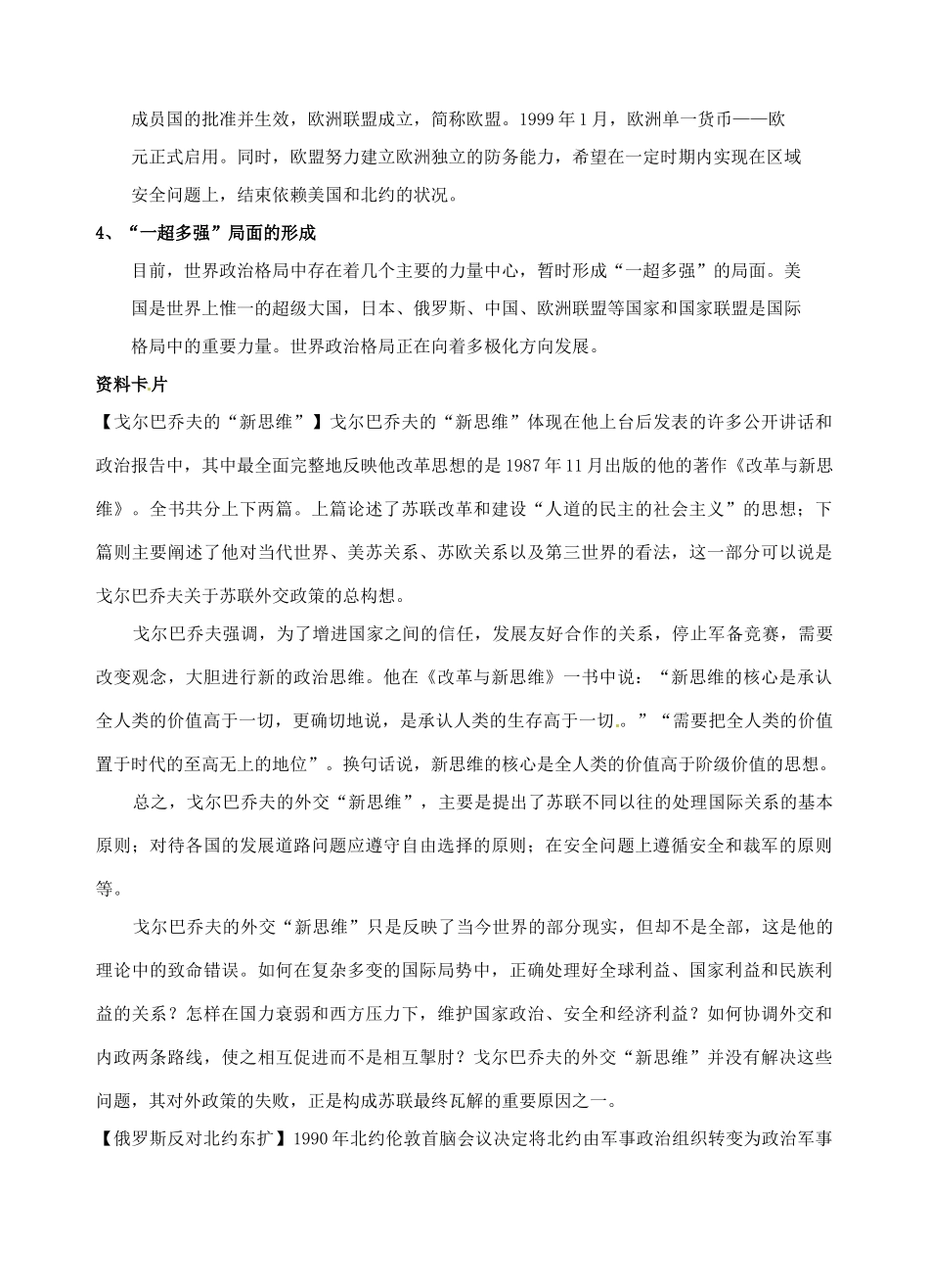 青海师范大学附属第二中学高中历史 9.3多极化趋势的加强导学案 新人教版必修1_第2页