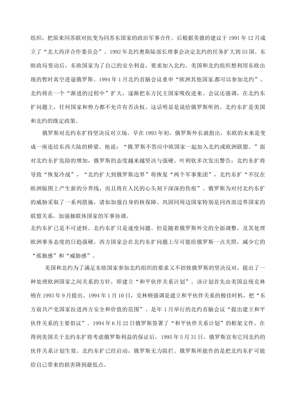 青海师范大学附属第二中学高中历史 9.3多极化趋势的加强导学案 新人教版必修1_第3页