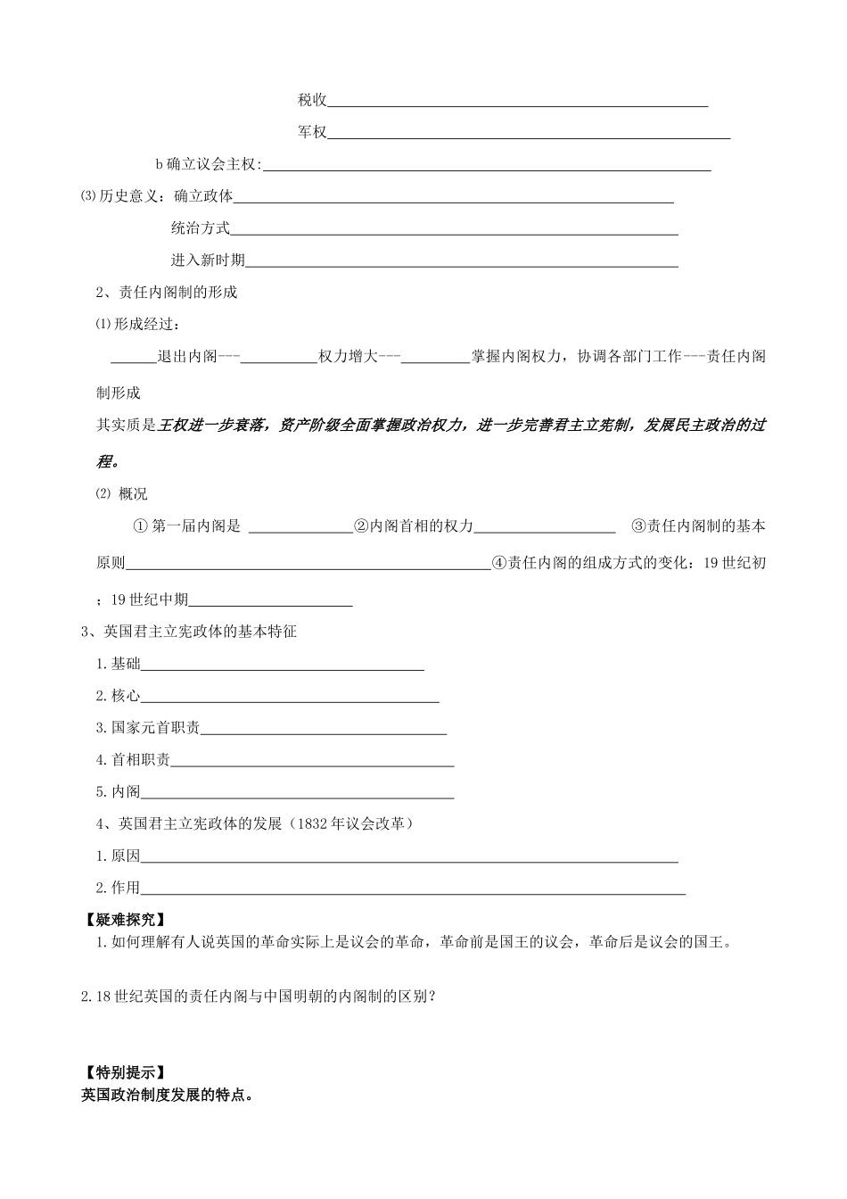 高中历史《英国的制度创新》学案 岳麓版必修2_第2页