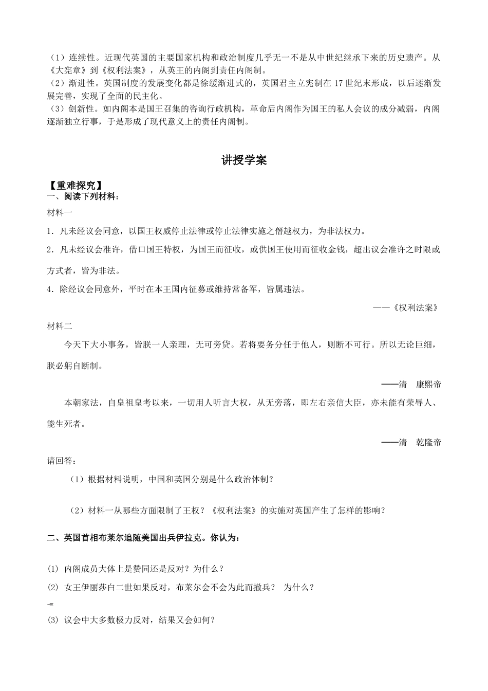 高中历史《英国的制度创新》学案 岳麓版必修2_第3页