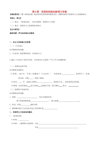 高中历史《英国的制度创新》学案 岳麓版必修2