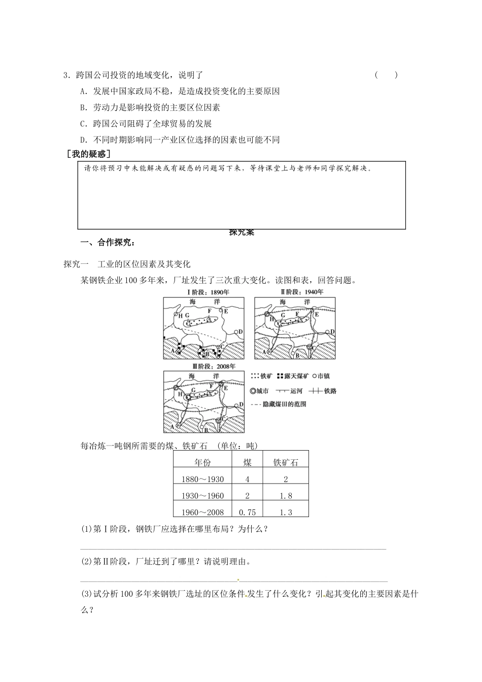 广东省惠阳市第一中学高三地理 4.1 工业地域的形成与发展 工业的区位因素与区位选择（第1课时）导学案_第2页