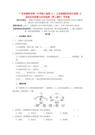 广东省惠阳市第一中学高三地理 4.1 工业地域的形成与发展 工业的区位因素与区位选择（第1课时）导学案