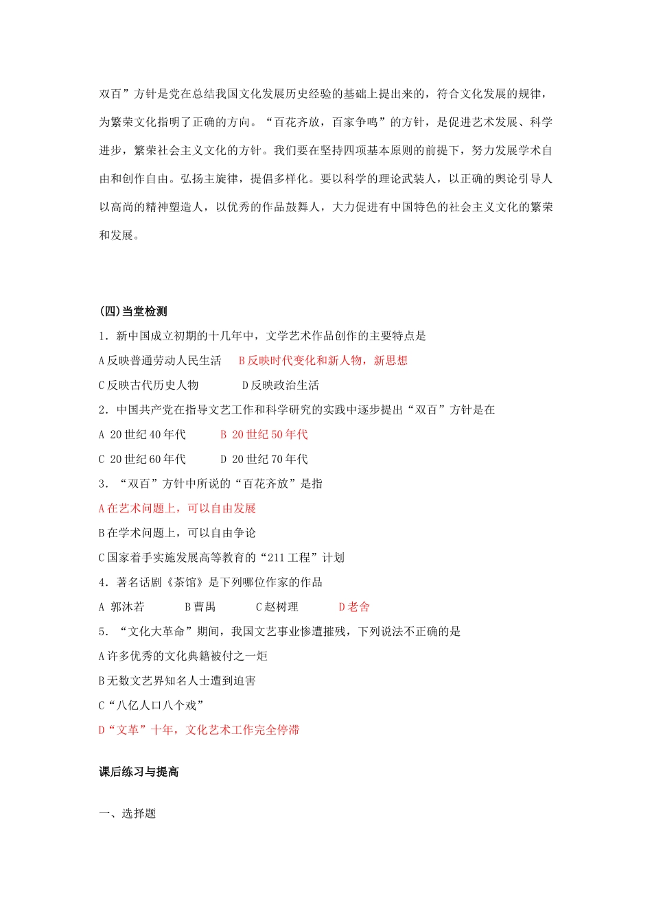山东省临清市高中历史 第20课“百花齐放”“百家争鸣”教学案 新人教版必修3_第3页