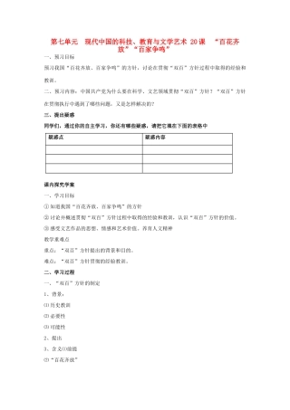 山东省临清市高中历史 第20课“百花齐放”“百家争鸣”教学案 新人教版必修3