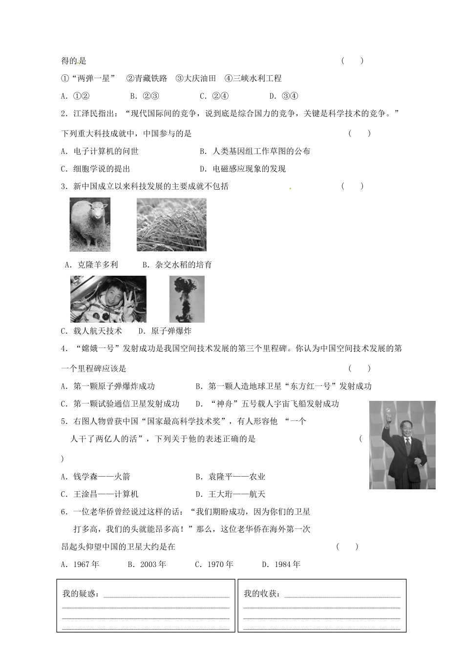 高中历史 科学技术的发展与成就导学案 人民版必修3-人民版高一必修3历史学案_第3页