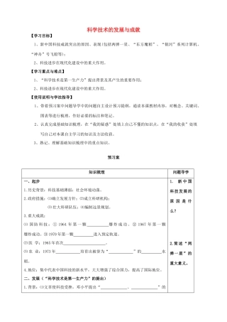 高中历史 科学技术的发展与成就导学案 人民版必修3-人民版高一必修3历史学案
