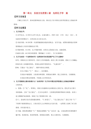 高中历史 《先师孔子》学案2 岳麓版选修4