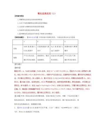 湖南省永州市高考化学二轮复习 课时2 氧化还原反应学案1-人教版高三全册化学学案