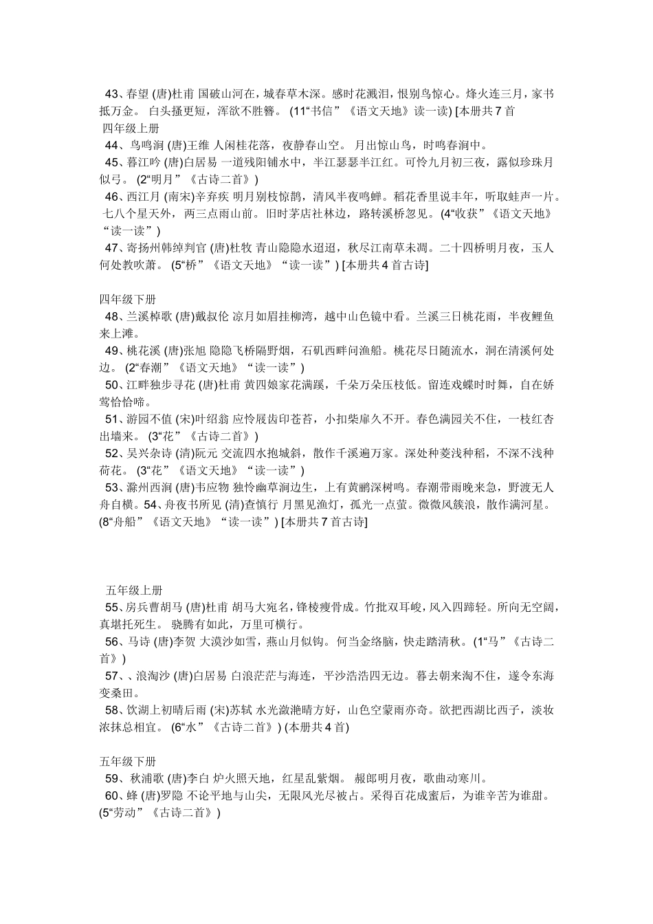 北师大版小学语文古诗词_第3页