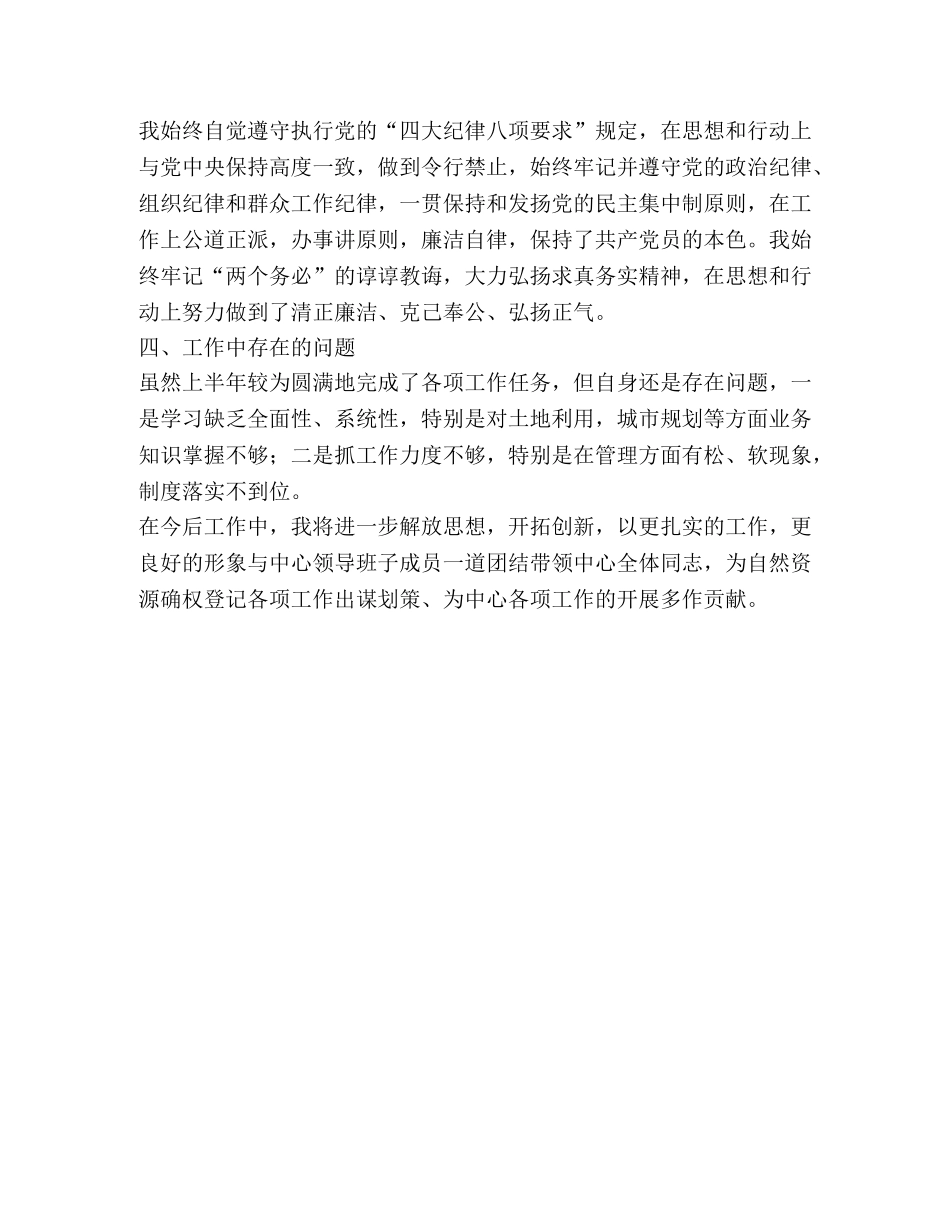 2024年窗口负责人党风廉政建设及述责述廉报告 _第2页