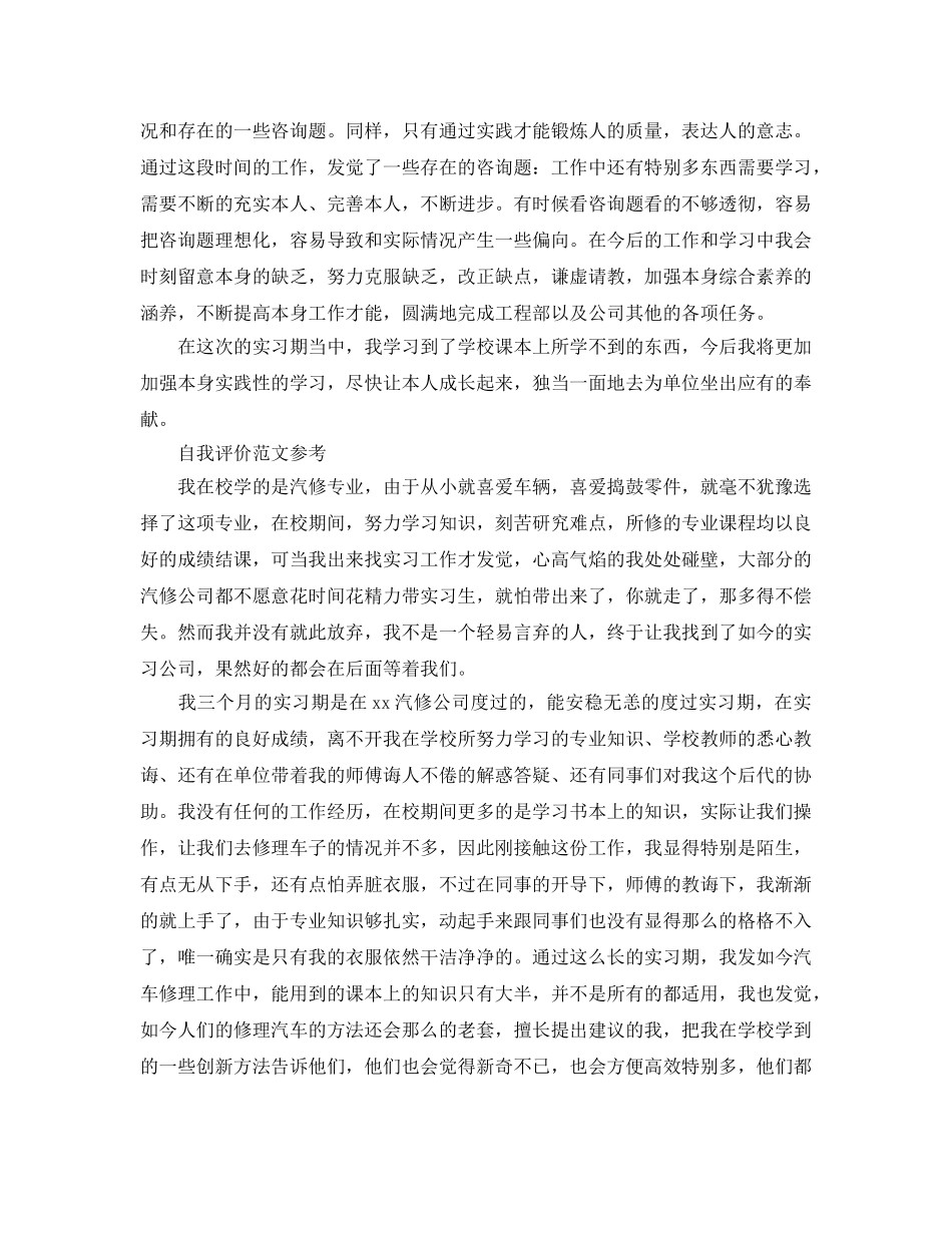 2024年大学生实习期间自我评价优质参考范文合集 _第2页