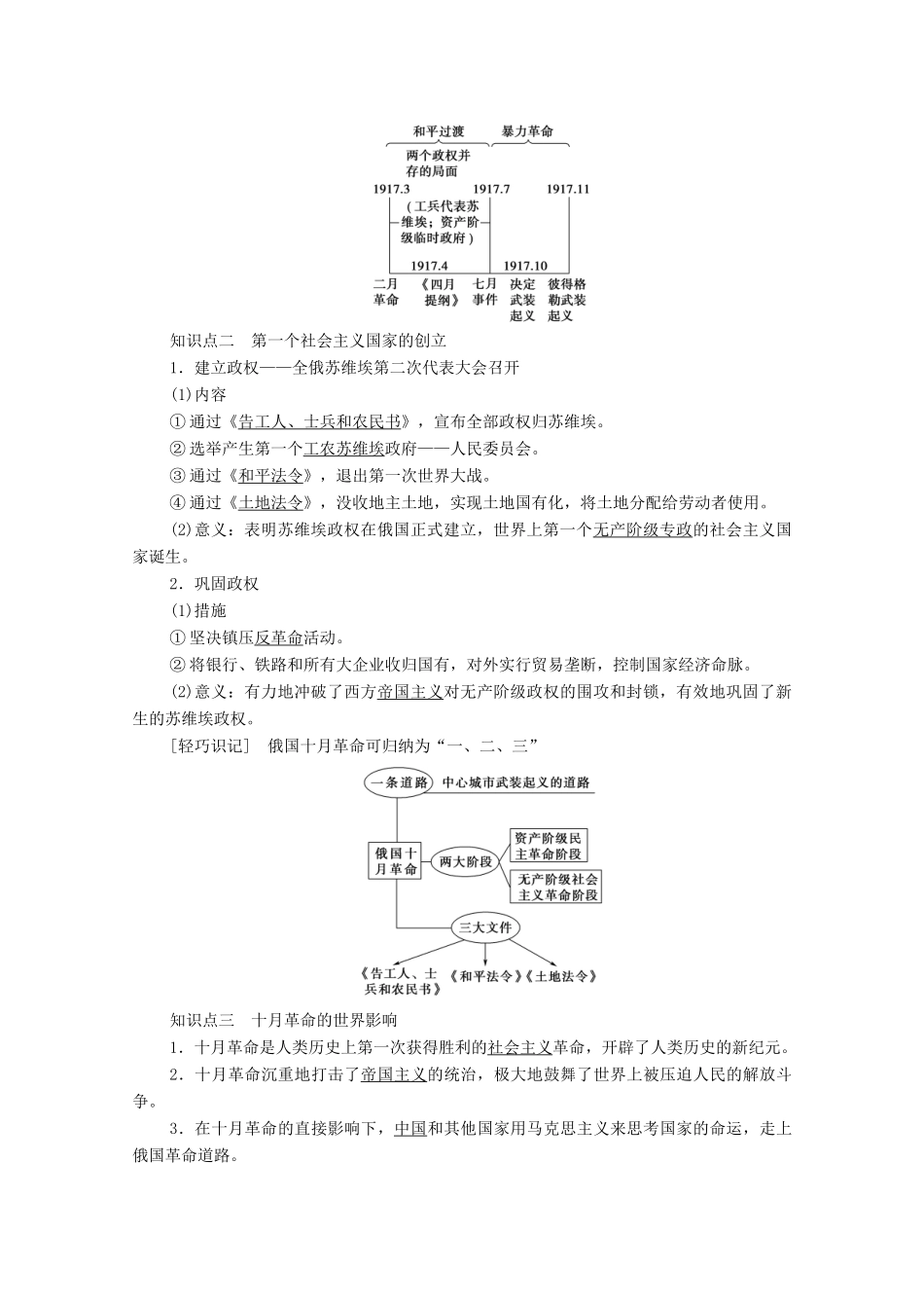 高中历史 第7单元 科学社会主义从理论到实践 第22课 俄国十月社会主义革命的胜利学案 北师大版必修1-北师大版高一必修1历史学案_第2页