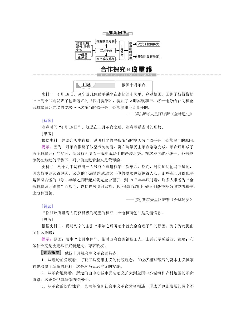 高中历史 第7单元 科学社会主义从理论到实践 第22课 俄国十月社会主义革命的胜利学案 北师大版必修1-北师大版高一必修1历史学案_第3页