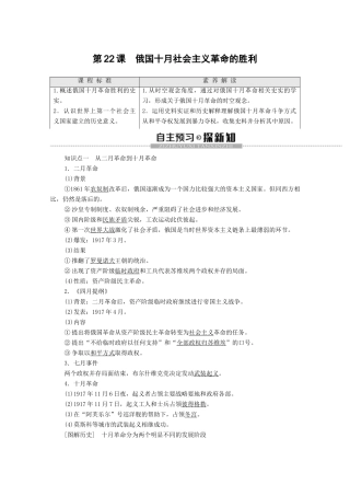 高中历史 第7单元 科学社会主义从理论到实践 第22课 俄国十月社会主义革命的胜利学案 北师大版必修1-北师大版高一必修1历史学案