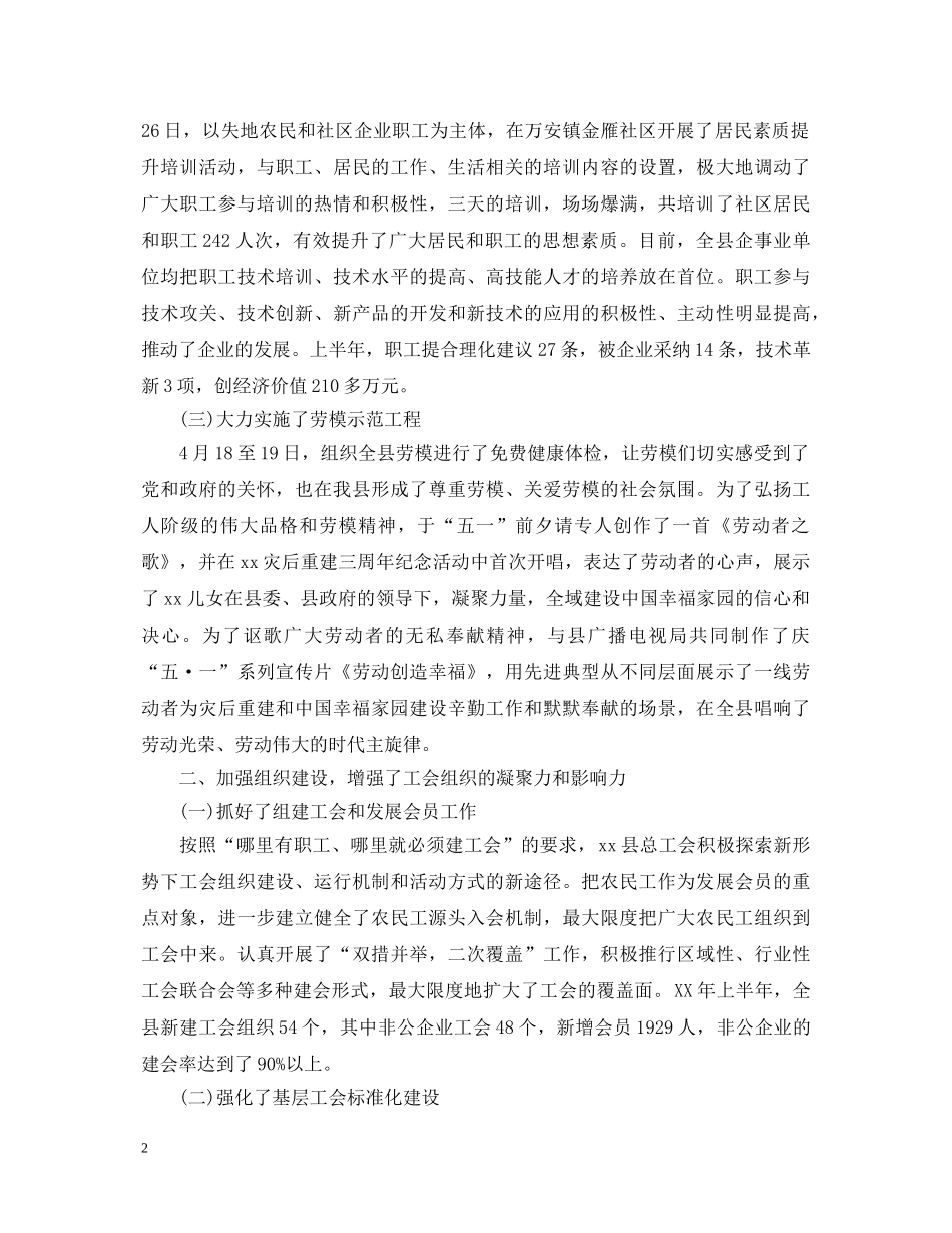 20XX年工会工作心得体会总结 _第2页