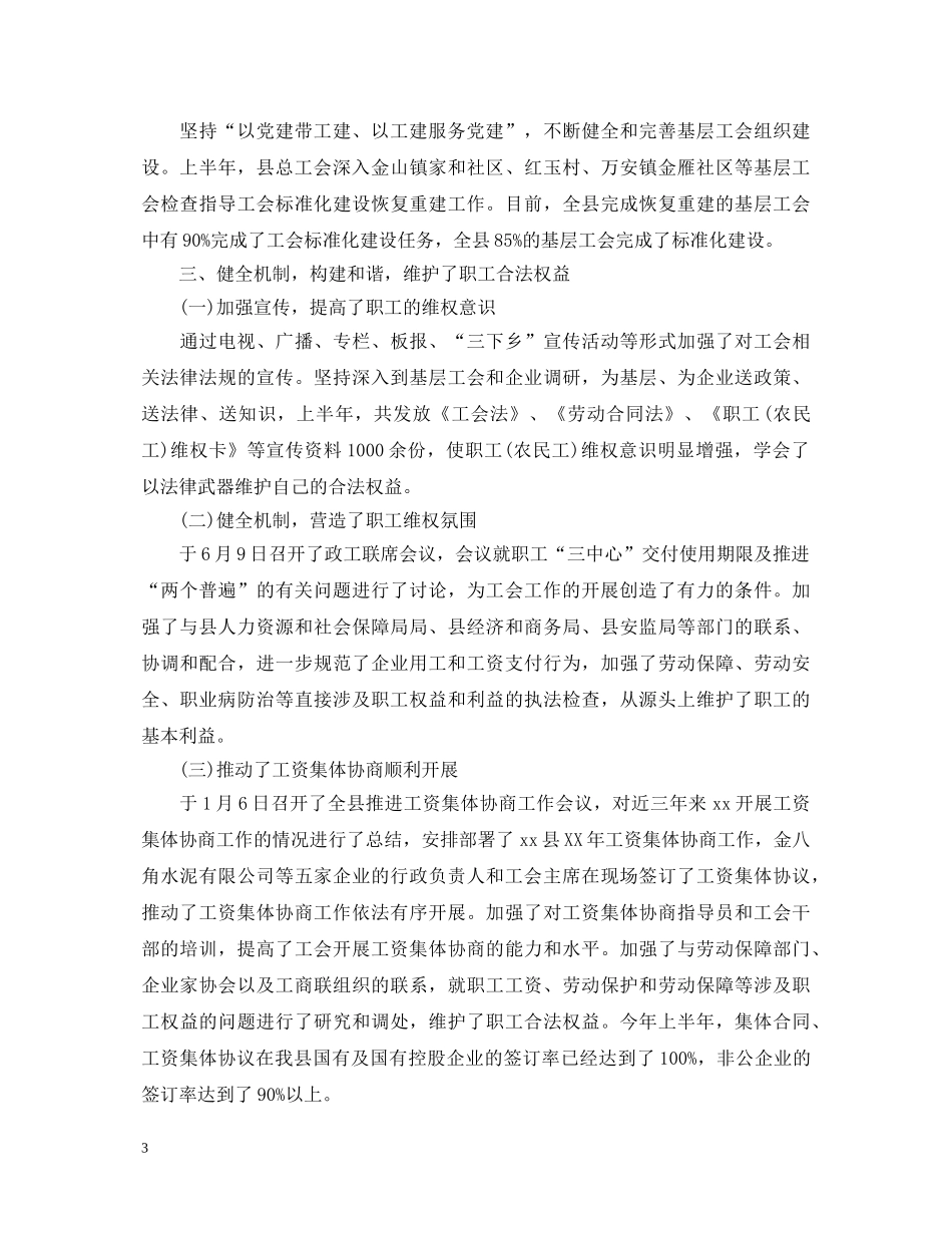 20XX年工会工作心得体会总结 _第3页