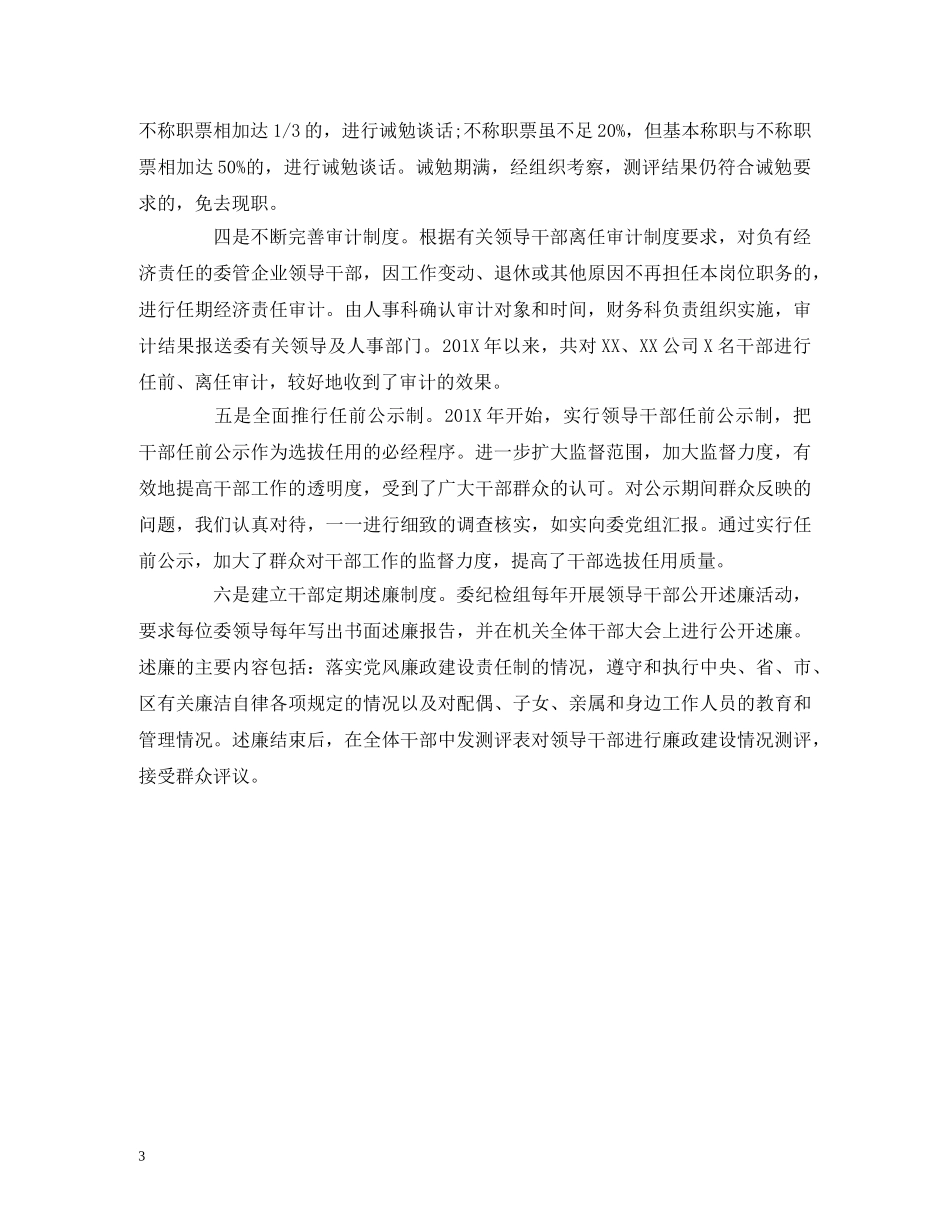 2024年XX委干部选拔任用工作情况报告 _第3页