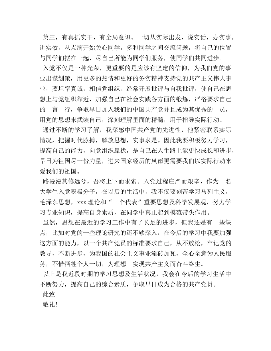 2024年第二季度思想汇报范文 _第2页