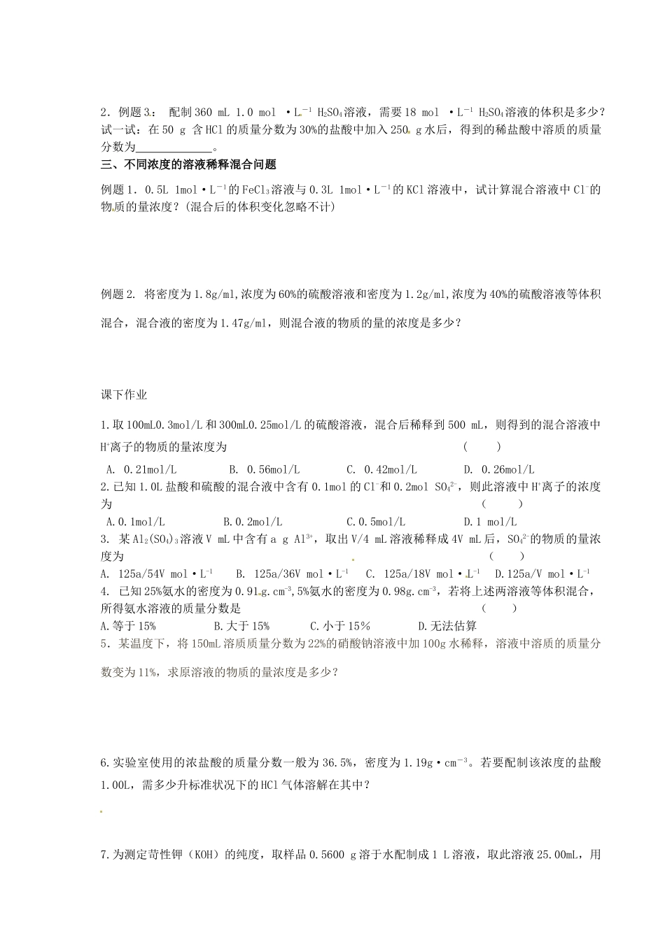河北省隆化存瑞中学高中化学 第4课时 溶液的配制及分析学案 苏教版必修1_第2页