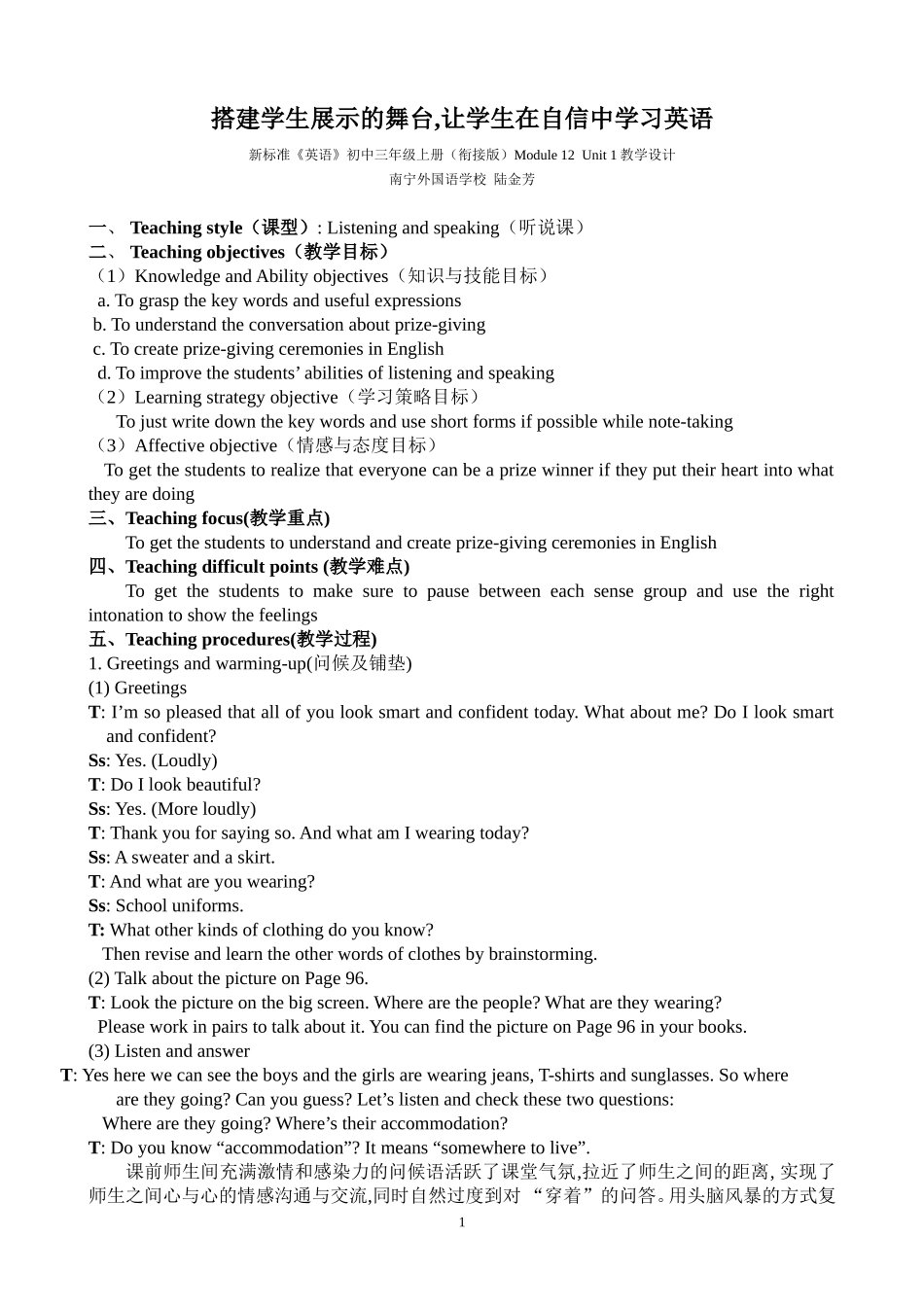 教学设计：搭建学生展示的舞台_第1页