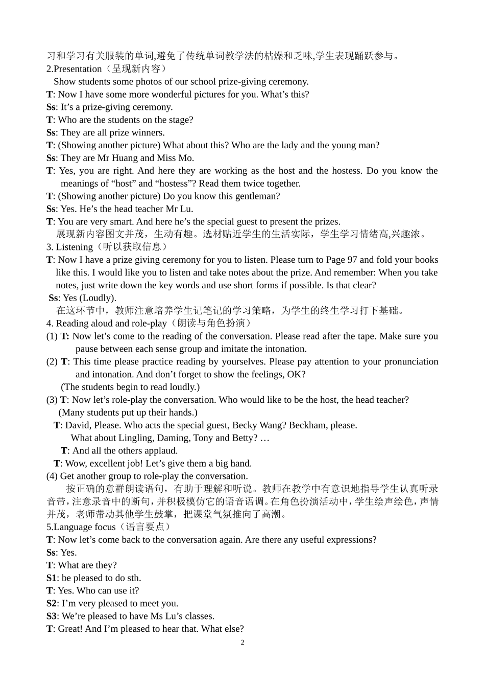 教学设计：搭建学生展示的舞台_第2页