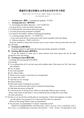 教学设计：搭建学生展示的舞台