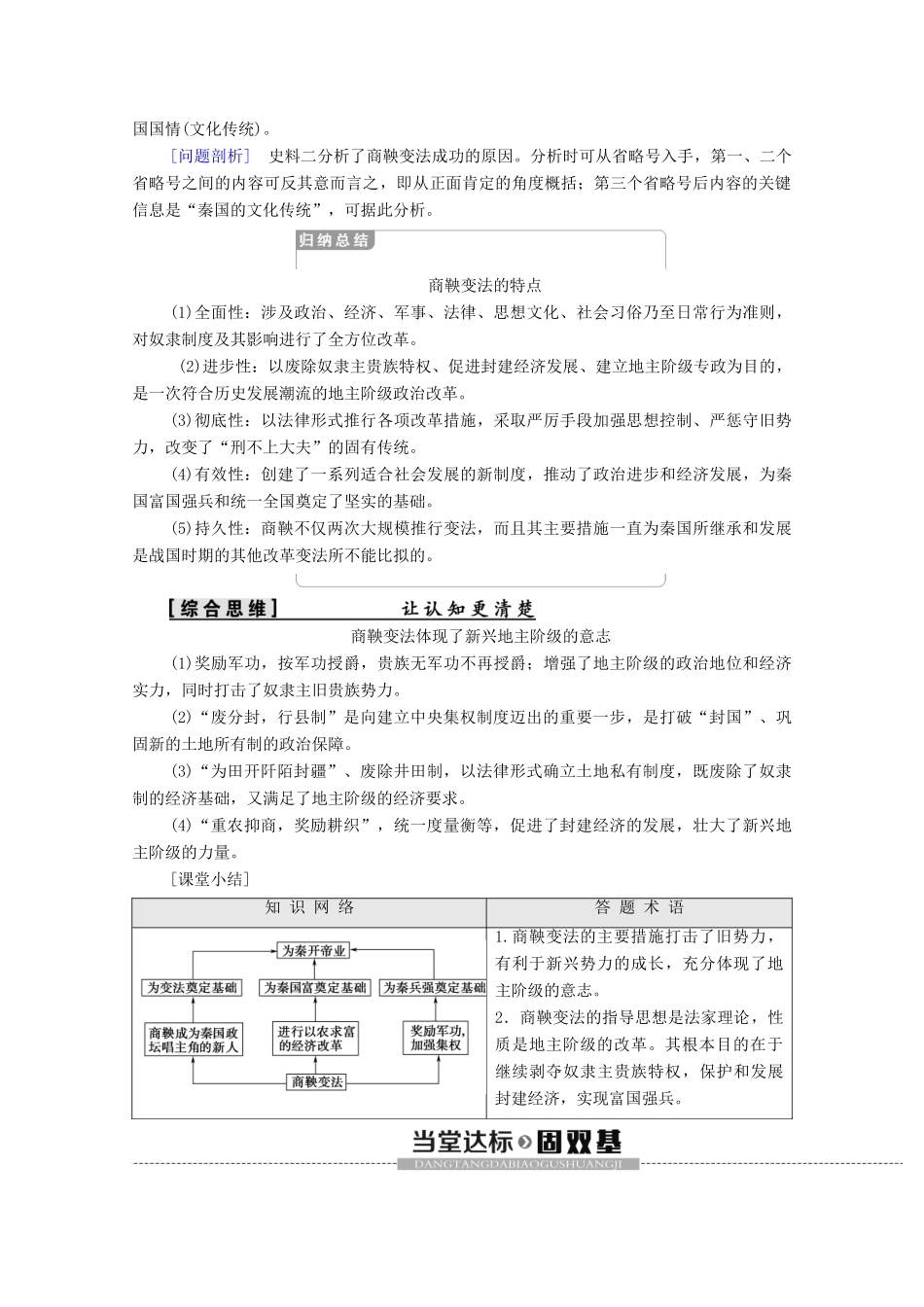 高中历史 第2单元 商鞅变法 第2课 “为秦开帝业”——商鞅变法学案 新人教版选修1-新人教版高二选修1历史学案_第3页