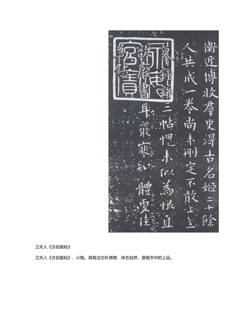 书圣的老师的《笔阵图》_第2页