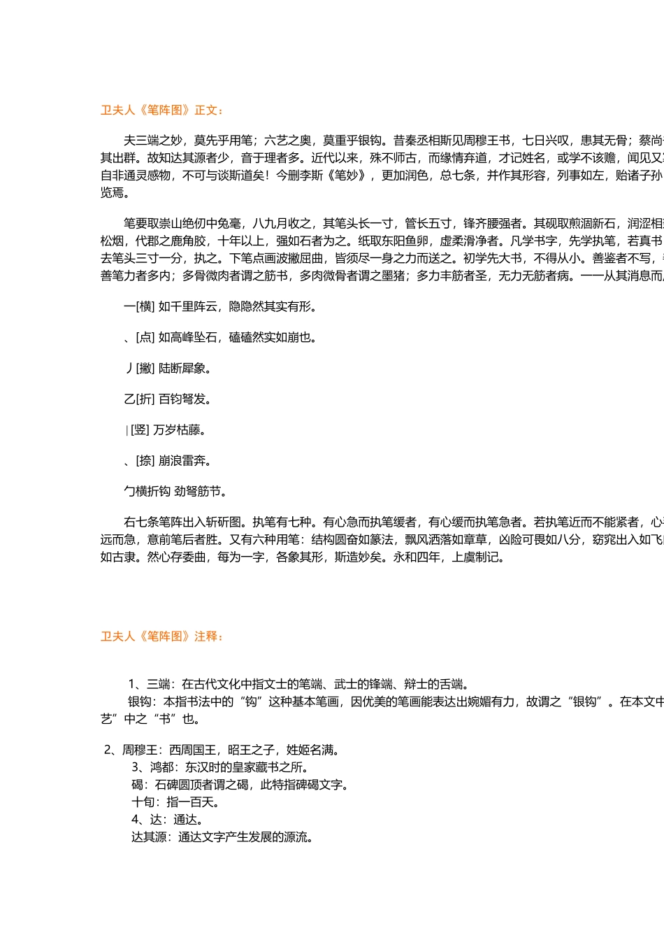 书圣的老师的《笔阵图》_第3页