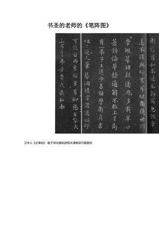书圣的老师的《笔阵图》