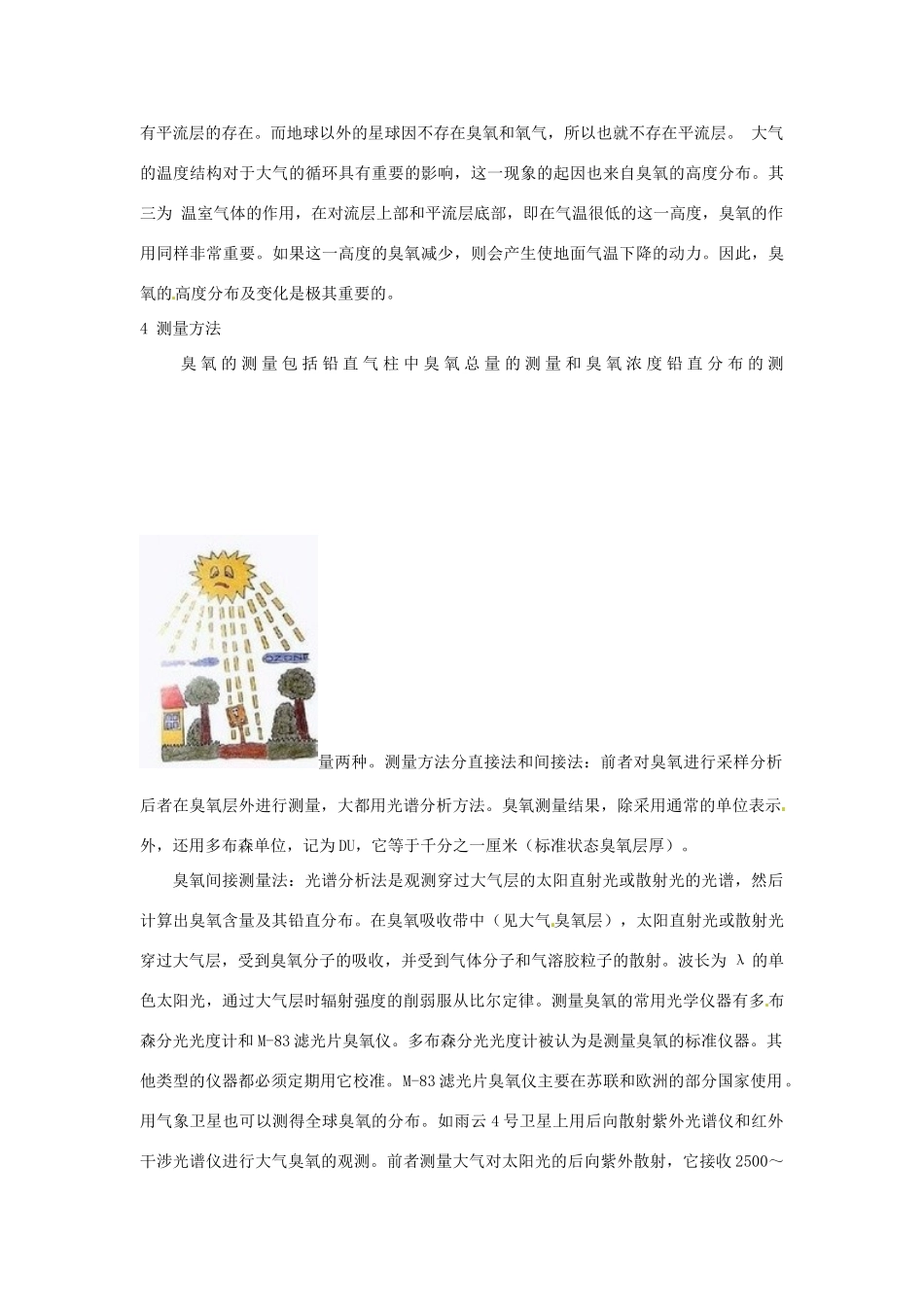 山东省烟台市栖霞翠屏中学高一地理 大气污染知识 臭氧层学案_第2页