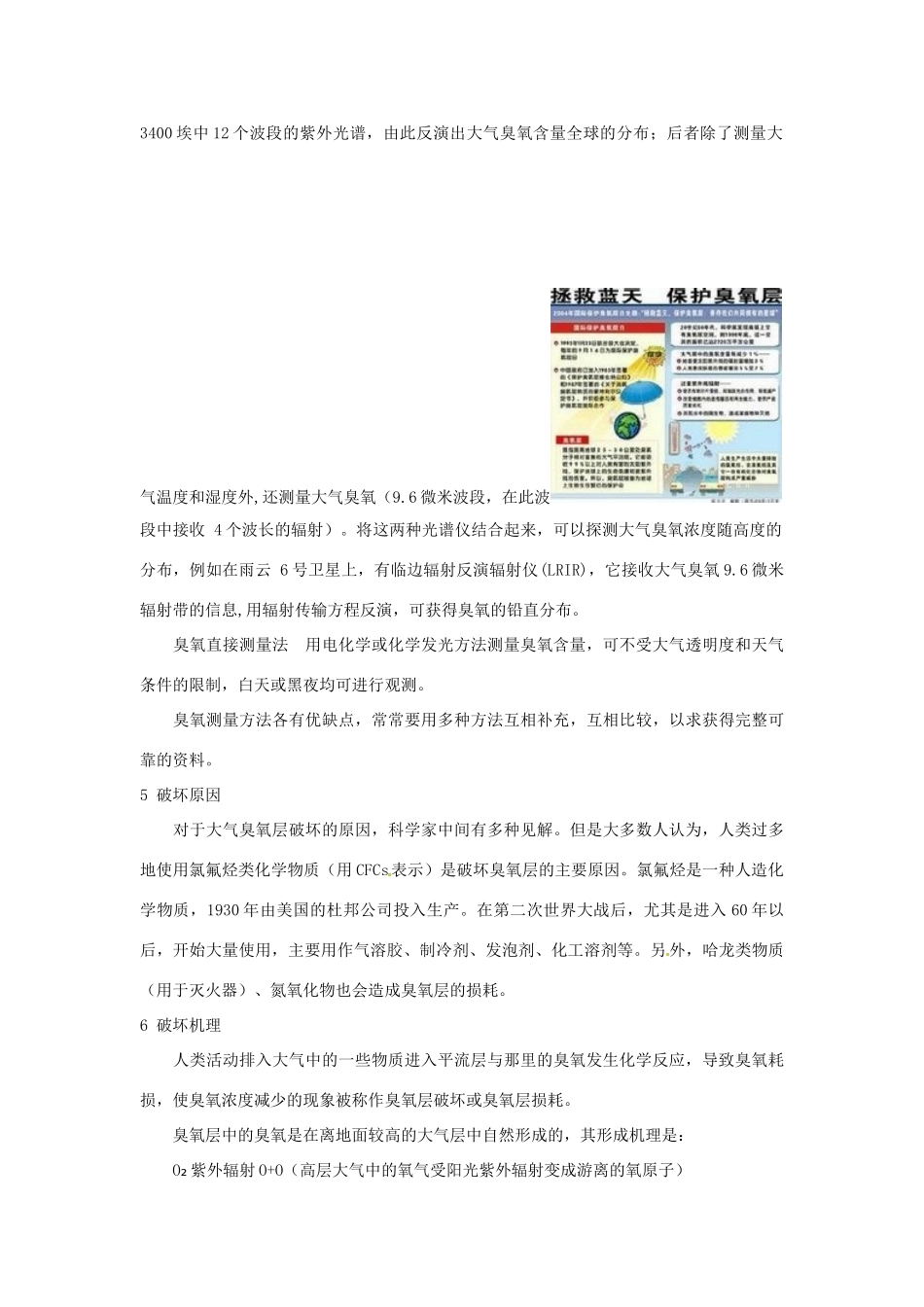 山东省烟台市栖霞翠屏中学高一地理 大气污染知识 臭氧层学案_第3页