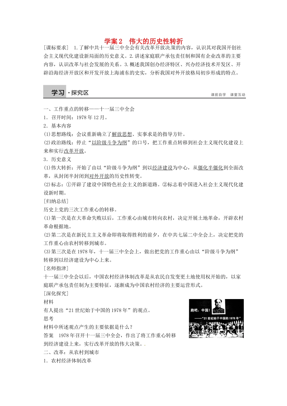 高中历史 专题三 中国社会主义建设道路的探索学案2 人民版必修2-人民版高一必修2历史学案_第1页