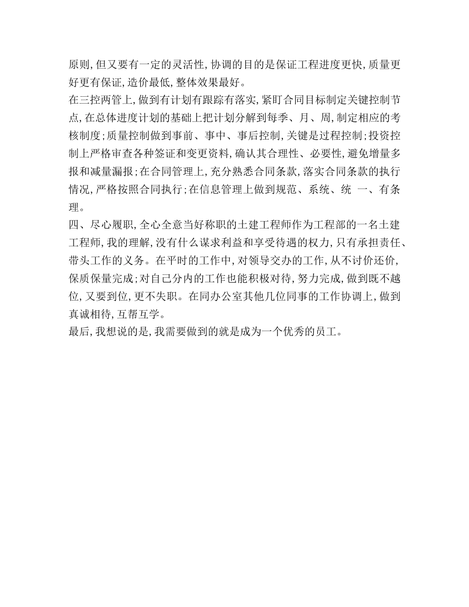 2024年4月建筑工程师述职报告 _第2页