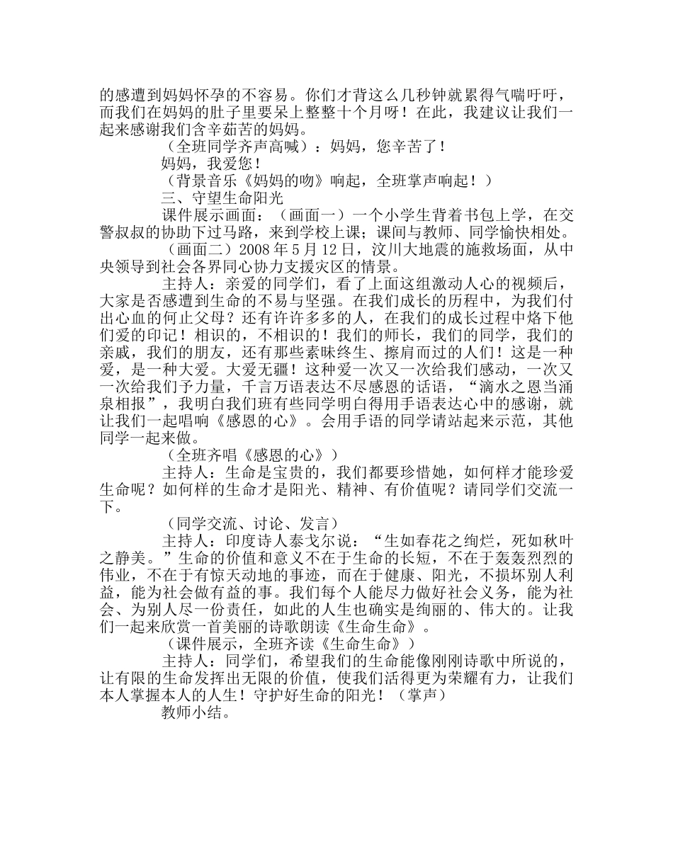 《感悟生命，珍惜生命》主题班会 _第2页