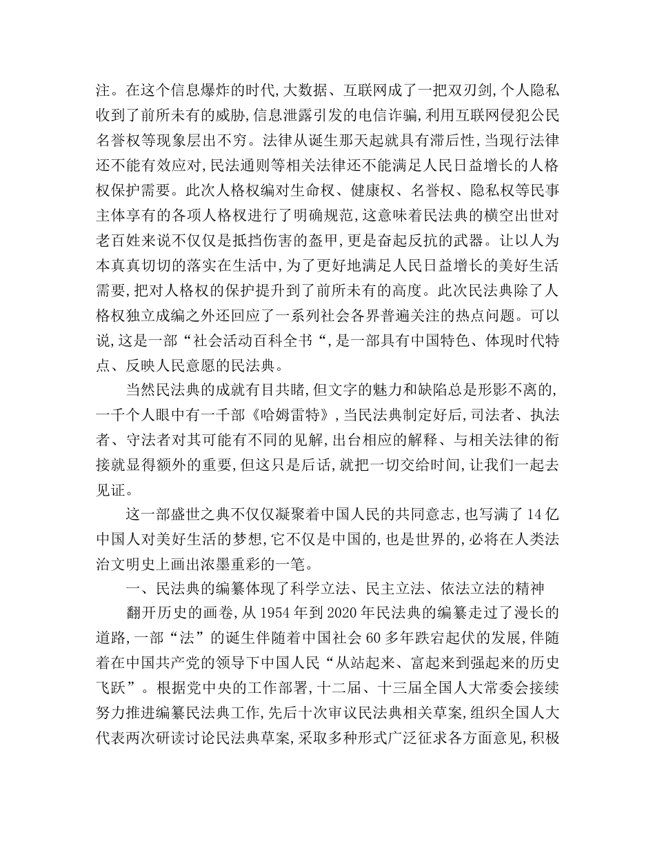 《民法典》学习心得体会精选2篇 _第2页