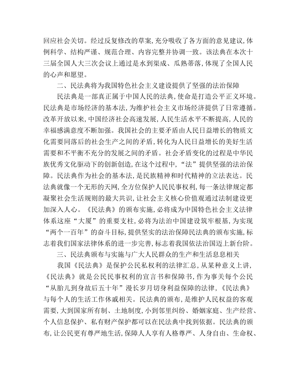 《民法典》学习心得体会精选2篇 _第3页