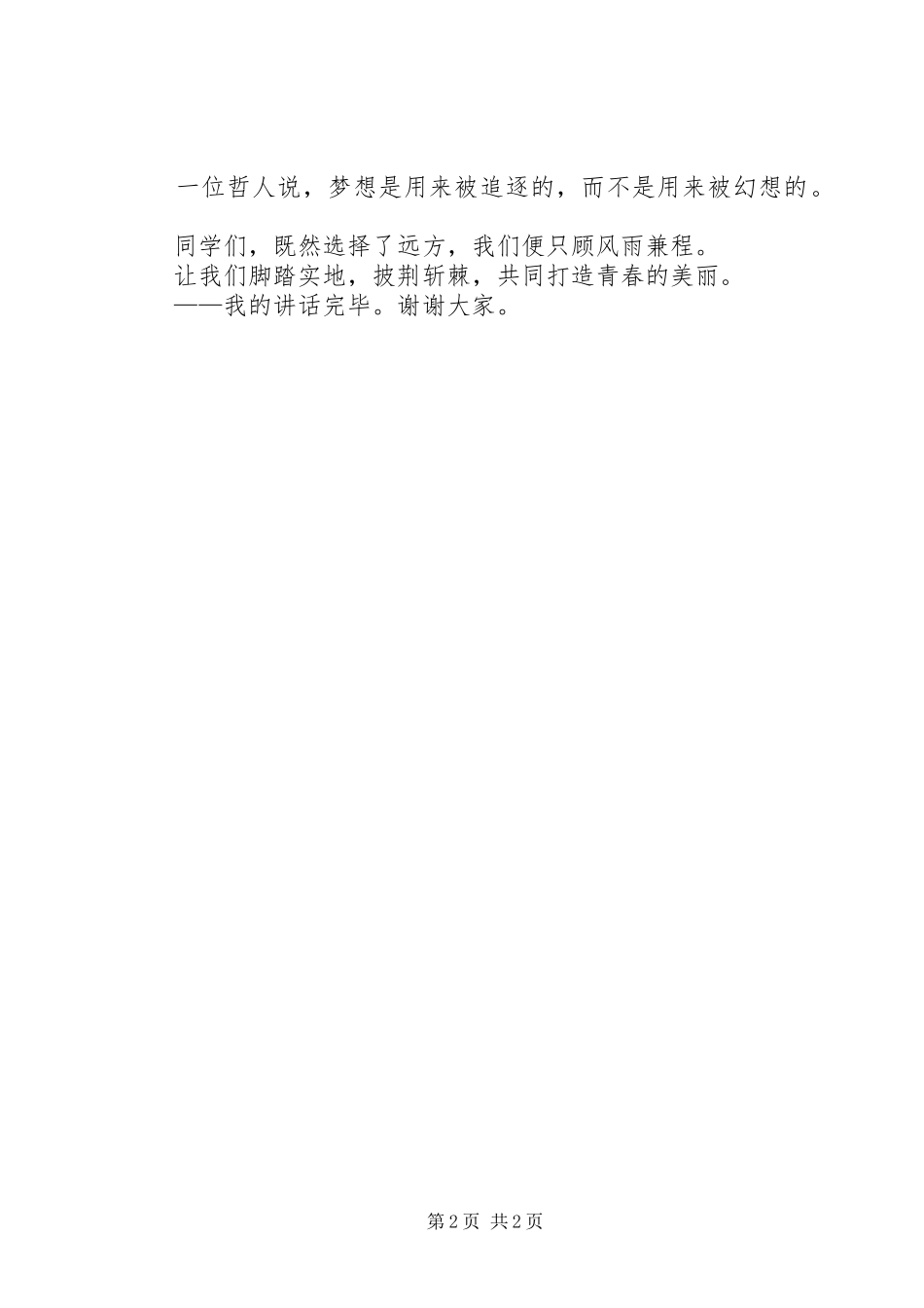 演讲稿的题目是《有梦想,更要有行动》_第2页