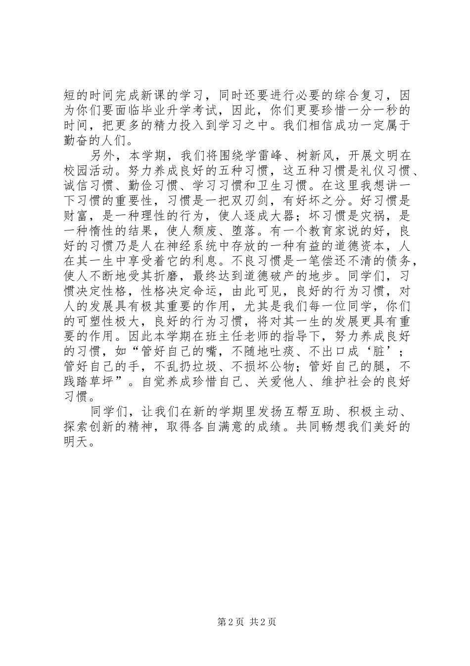 政教处在春季开学典礼上的讲话发言稿_第2页