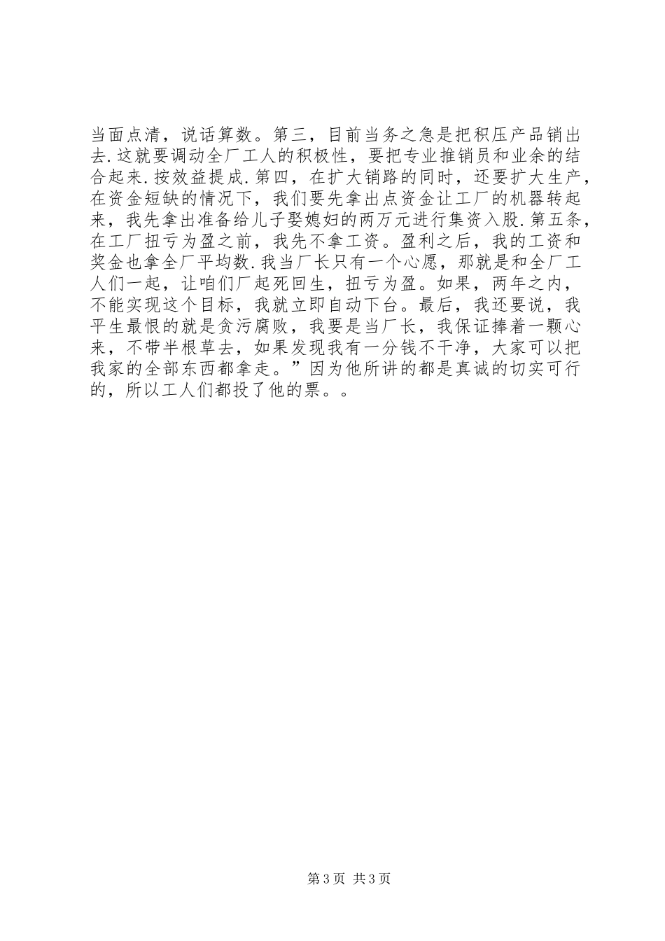 竞岗竞聘演讲稿的七大技巧_第3页