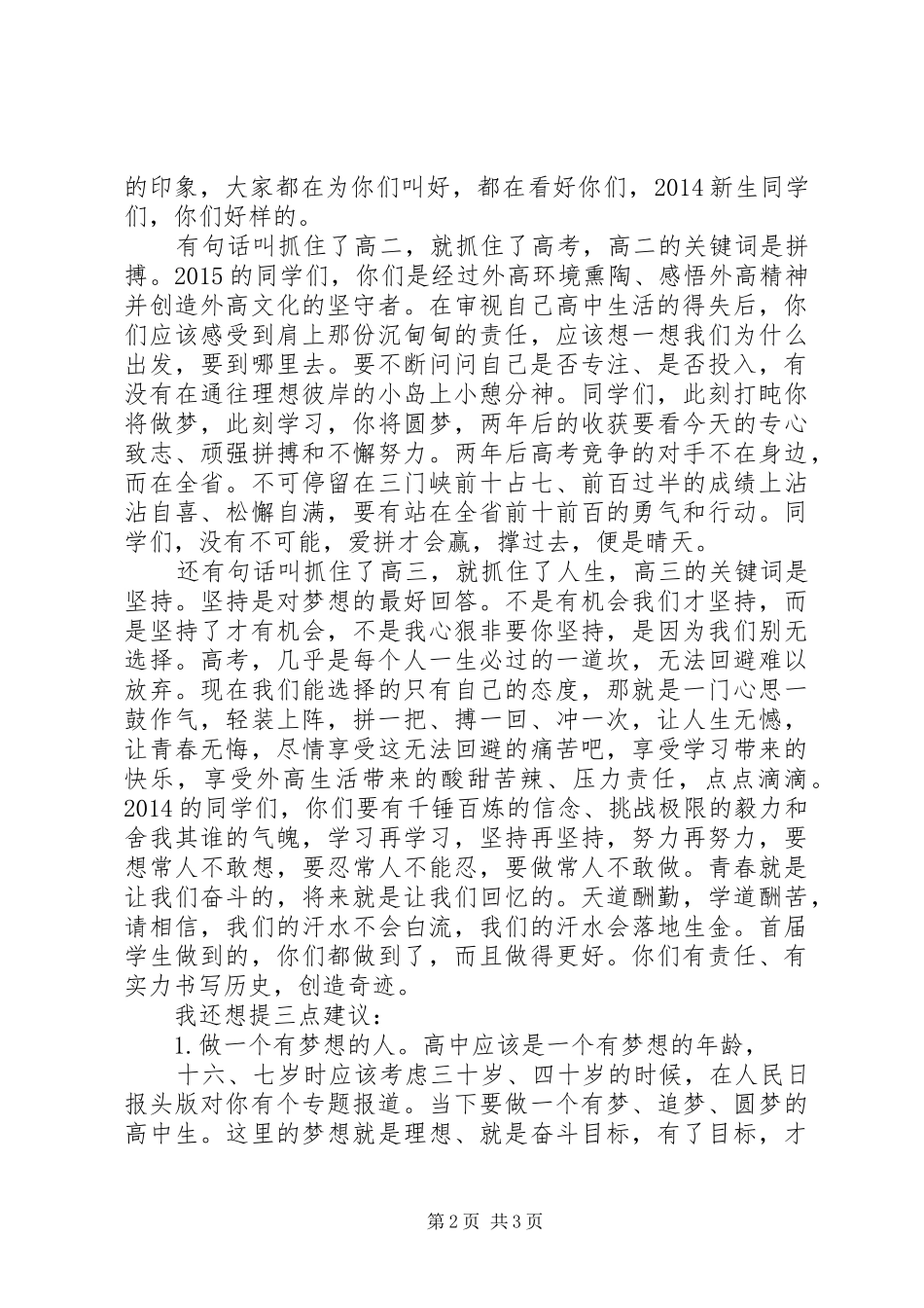 秋季高中开学典礼校长的讲话发言稿3篇_第2页