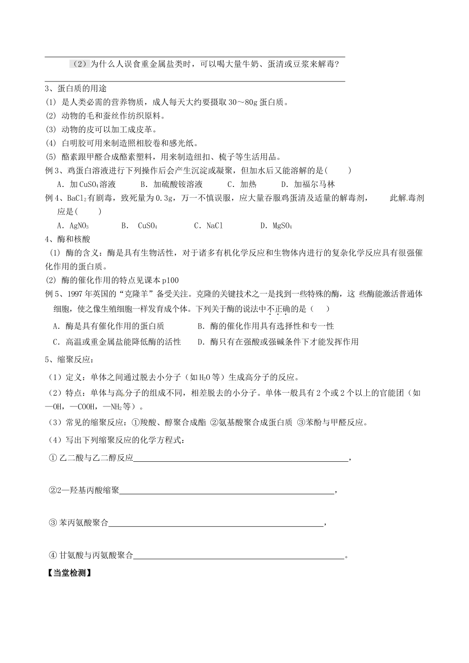 山东省高密市第三中学高三化学一轮复习 2.4 羧酸、氨基酸蛋白质导学案_第3页