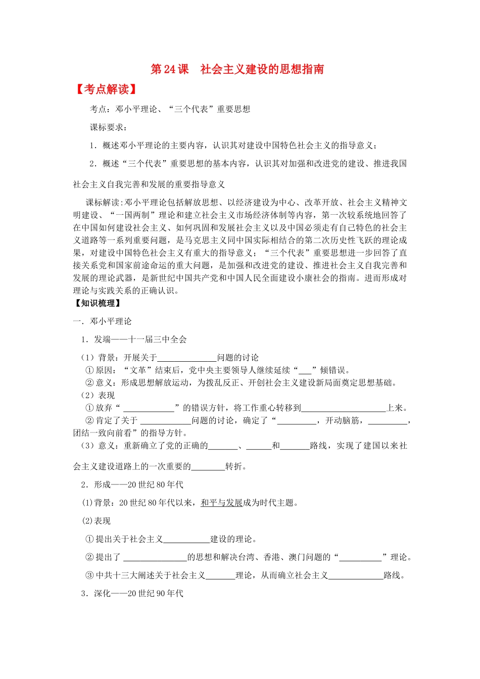 高中历史 第24课 社会主义建设的思想指南学案+课时训练 岳麓版历史必修3_第1页