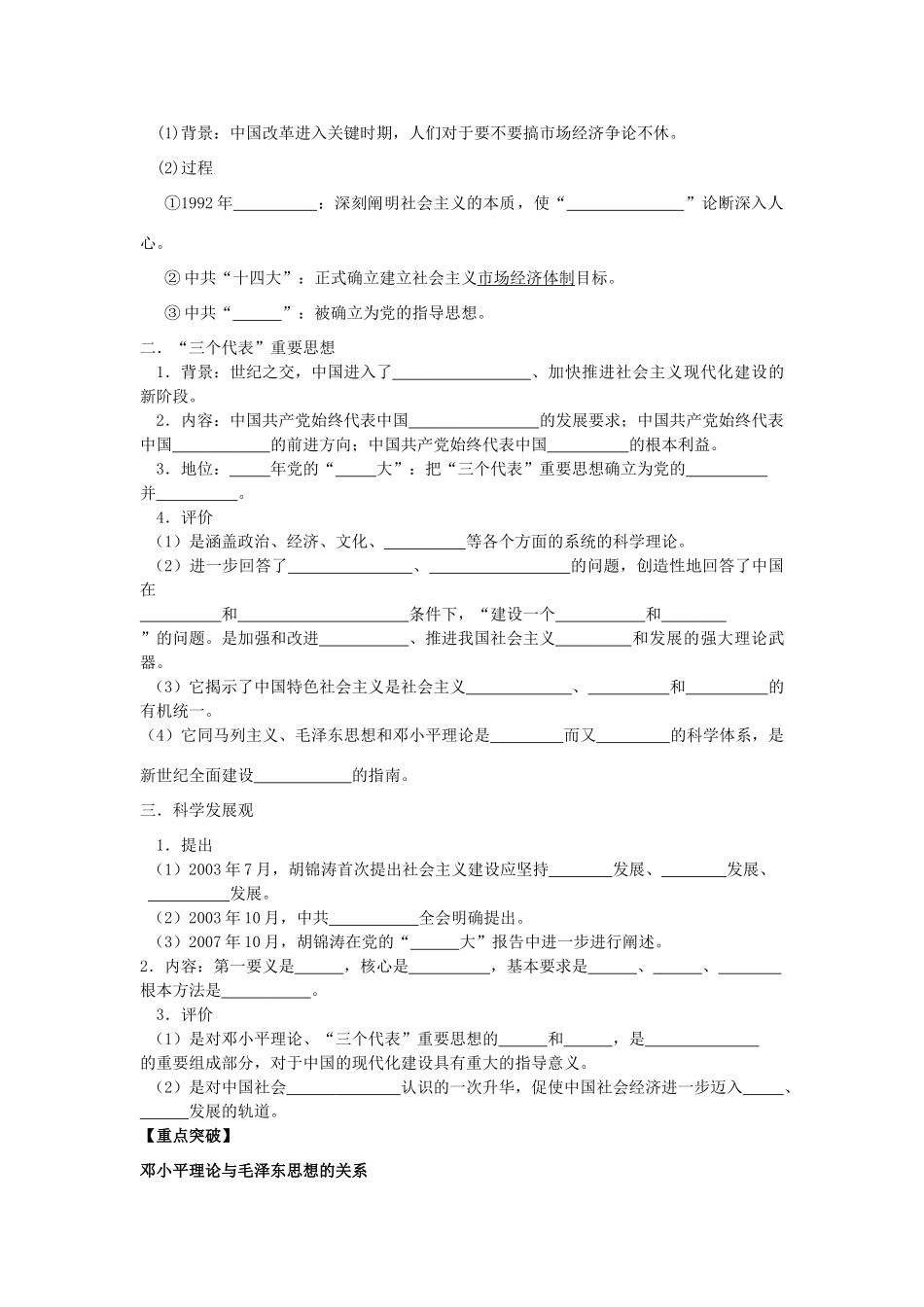 高中历史 第24课 社会主义建设的思想指南学案+课时训练 岳麓版历史必修3_第2页