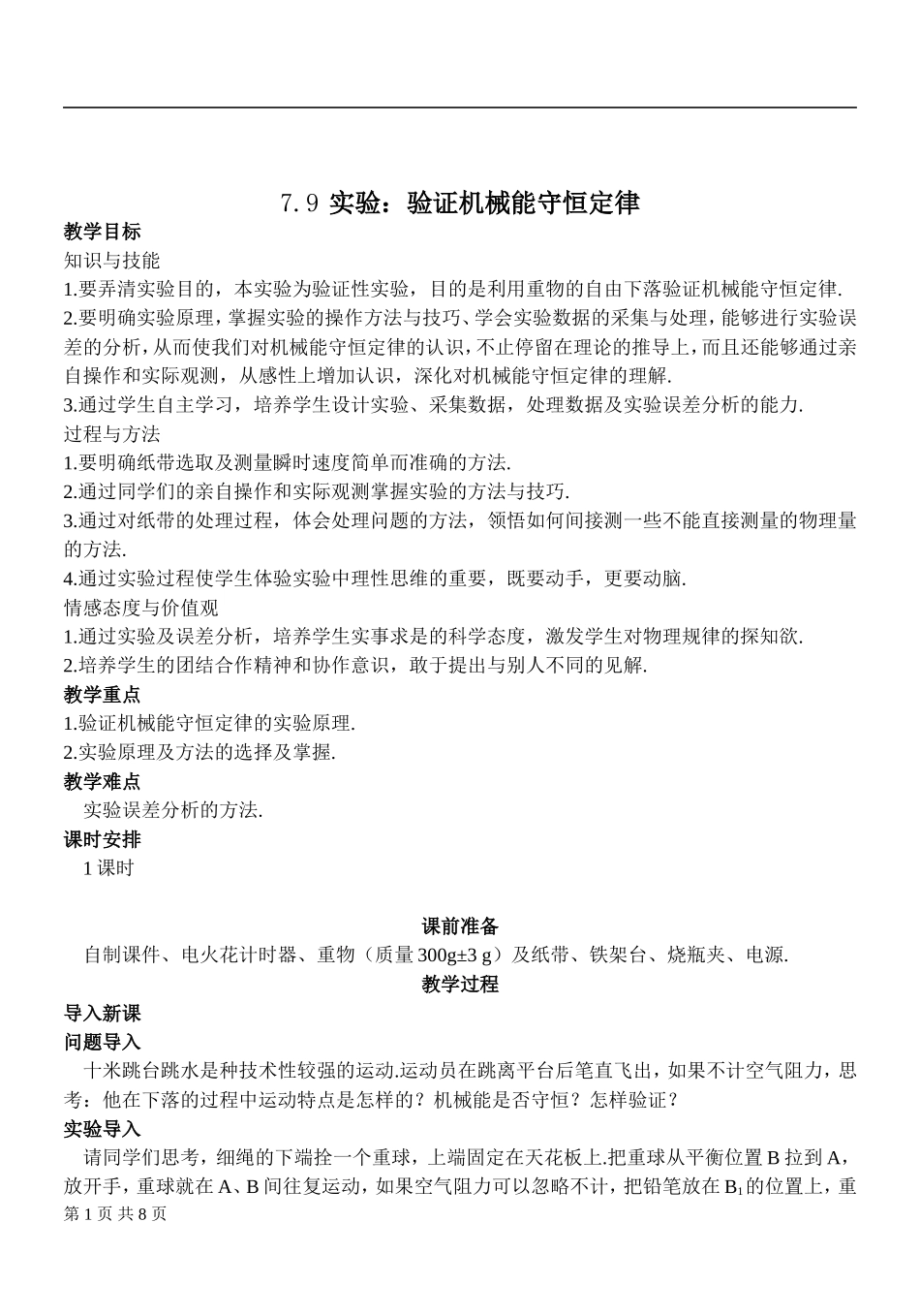 验证机械能守恒定律_第1页