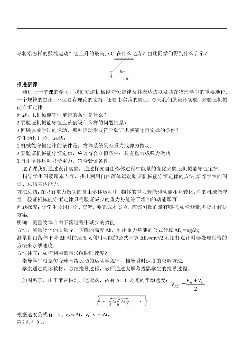 验证机械能守恒定律_第2页